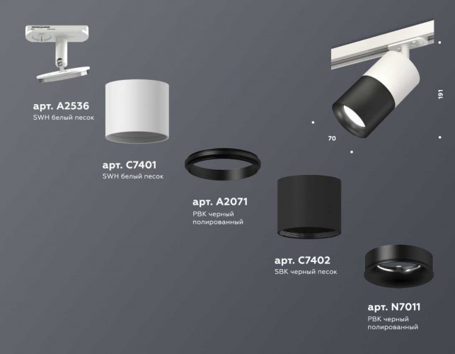 Комплект трекового светильника Ambrella light Track System XT (A2536, C7401, A2071, C7402, N7011) XT7402001