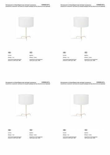 Настольная лампа Vitaluce V29920-8/1L