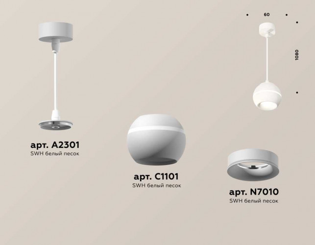 Комплект подвесного светильника Ambrella light Techno Spot XP1101001 SWH белый песок (A2301, C1101, N7010)
