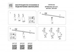 Трековый светодиодный светильник Lightstar Due 207137