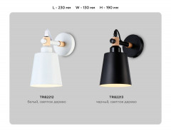 Бра Ambrella light Traditional Loft TR82212