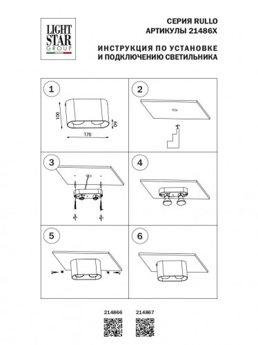 Потолочный светильник Lightstar Rullo 214867