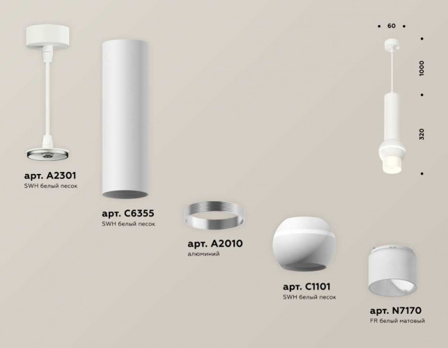 Комплект подвесного светильника Ambrella light Techno Spot XP1101013 SWH/FR белый песок/белый матовый (A2301,C6355,A2010,C1101,N7170)
