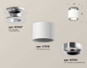 Комплект накладного светильника Ambrella light Techno Spot XS7510081 SWH/PSL белый песок/серебро полированное (N7927, C7510, N7012)