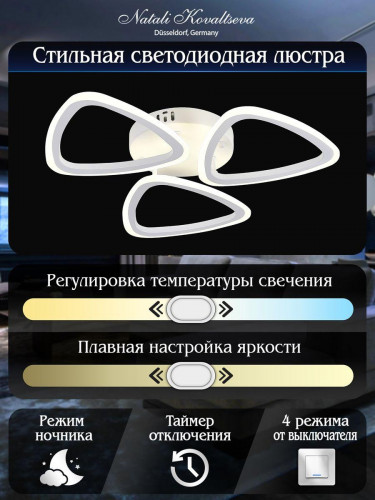 Потолочная светодиодная люстра Natali Kovaltseva Led Lamps 81127/3C