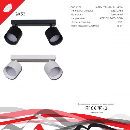 Точечный светильник Reluce Technical 53019-9.5-002IL SPOT LIGHT GX53 WT