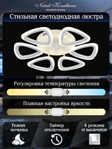 Потолочная светодиодная люстра Natali Kovaltseva Led Lamps 81127/6C