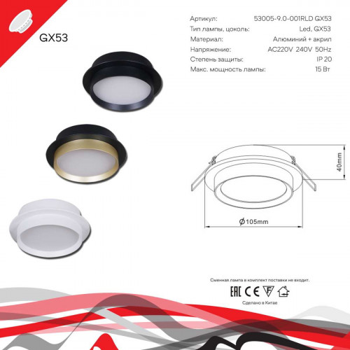 Встраиваемый светильник Reluce Technical 53005-9.0-001RLD GX53 BK