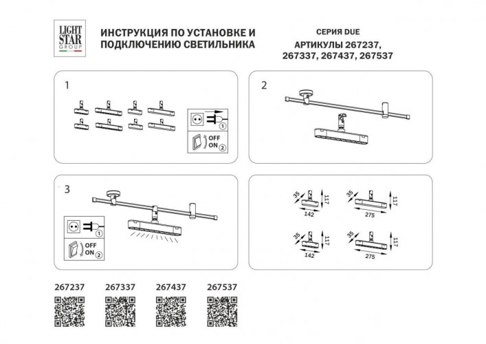Трековый светодиодный светильник Lightstar Due 267337