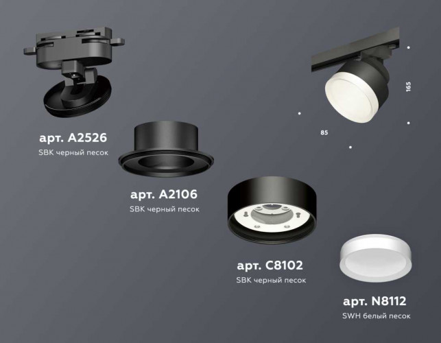 Комплект трекового светильника Ambrella light Track System XT (A2526, A2106, C8102, N8112) XT8102001