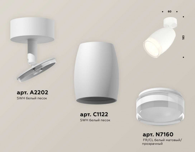 Комплект накладного светильника Ambrella light Techno Spot XM1122005 SWH/FR/CL белый песок/белый матовый/прозрачный (A2202, C1122, N7160)