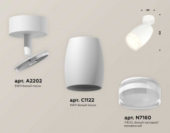 Комплект накладного светильника Ambrella light Techno Spot XM1122005 SWH/FR/CL белый песок/белый матовый/прозрачный (A2202, C1122, N7160)