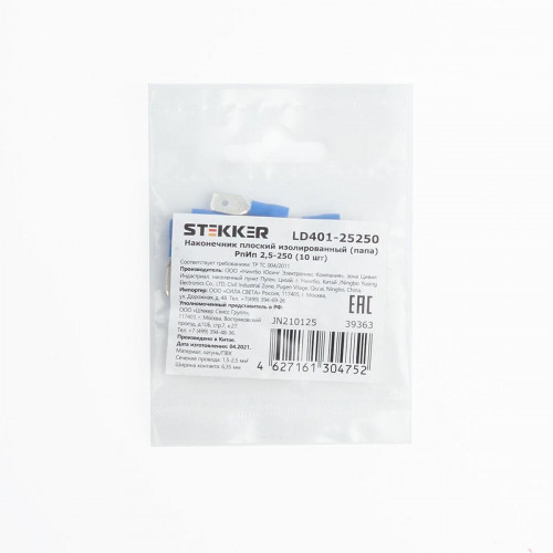 Наконечник плоский Изолированный (папа) РпИп 2,5-250, Stekker, LD401-25250 (DIY упаковка 10 шт) 39363