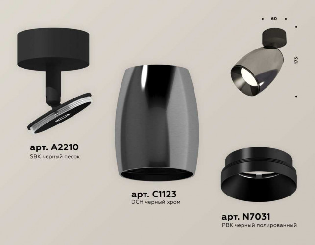 Комплект накладного светильника Ambrella light Techno Spot XM1123001 DCH/SBK/PBK черный хром/черный песок/черный полированный (A2210, C1123, N7031)