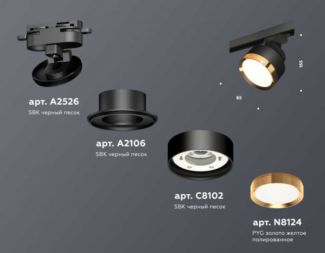 Комплект трекового светильника Ambrella light Track System XT (A2526, A2106, C8102, N8124) XT8102004