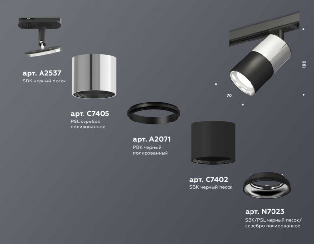 Комплект трекового светильника Ambrella light Track System XT (A2537, C7405, A2071, C7402, N7023) XT7402070