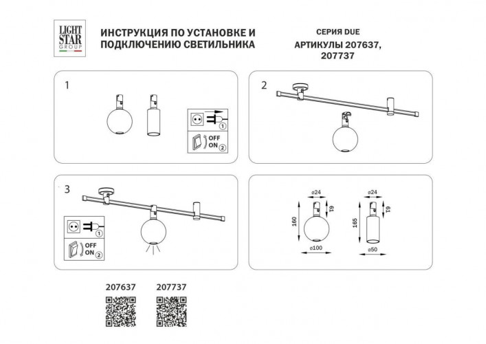 Трековый светодиодный светильник Lightstar Due 207737