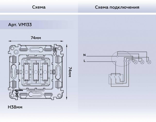 Выключатель трехклавишный AMBRELLA VOLT VM133