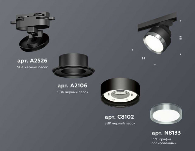 Комплект трекового светильника Ambrella light Track System XT (A2526, A2106, C8102, N8133) XT8102006