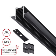 Шинопровод для ГКЛ Novotech VECTOR 135302