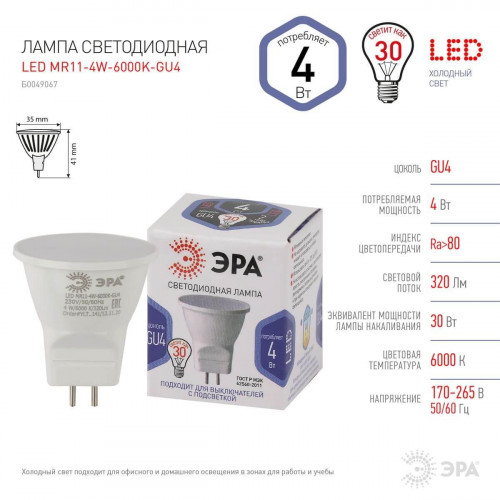 Лампа светодиодная ЭРА GU4 4W 4000K матовая LED MR11-4W-6000K-GU4 Б0049067