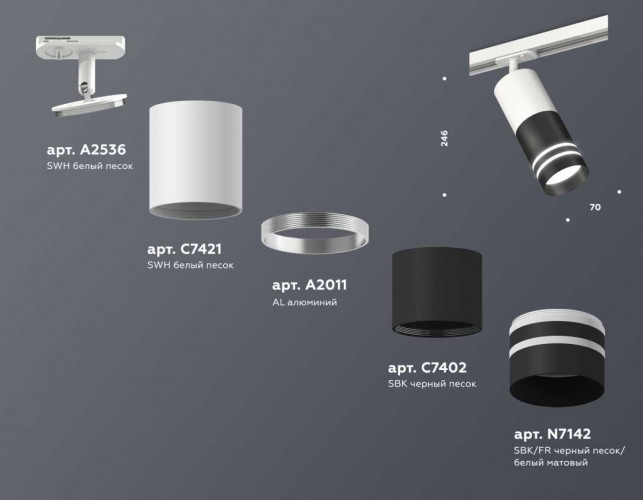 Комплект трекового светильника Ambrella light Track System XT (A2536, C7421, A2011, C7402, N7142) XT7402091