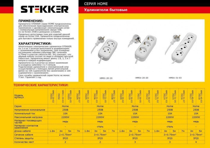 Удлинитель Stekker Home 3гн 7м с/з HM01-31-07 39216