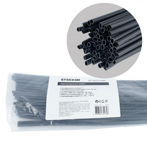 Набор термоусадочных трубок Stekker HST-35175-100BK, длина 100 см., коэф. усадки 2:1 50269