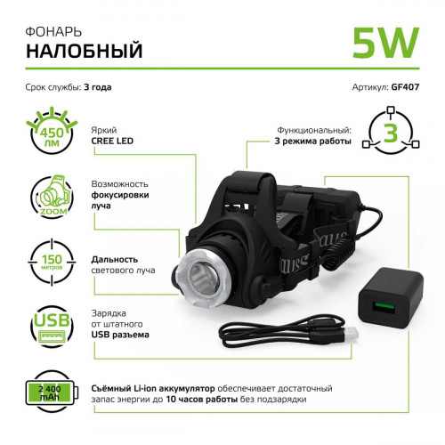 Налобный светодиодный фонарь Gauss аккумуляторный 110х105 450 лм GF407
