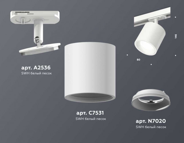 Комплект трекового светильника Ambrella light Track System XT7531001 SWH белый песок (A2536, C7531, N7020)