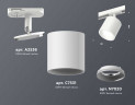 Комплект трекового светильника Ambrella light Track System XT7531001 SWH белый песок (A2536, C7531, N7020)