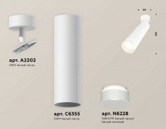 Комплект накладного светильника Ambrella light Techno Spot XM6355003 SWH/FR белый песок/белый матовый (A2202, C6355, N6228)