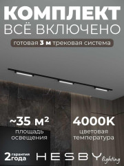 Накладная однофазная трековая система Hesby Lighting Skylite №1 со светильниками HSBL_kompl_S001_NI3B4K