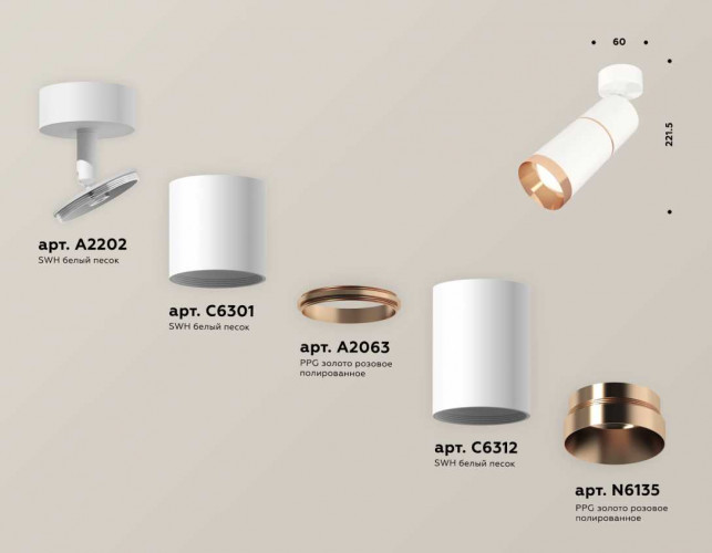 Комплект накладного светильника Ambrella light Techno Spot XM6312013 SWH/PPG белый песок/золото розовое (A2202,C6301,A2063,C6312,N6135)