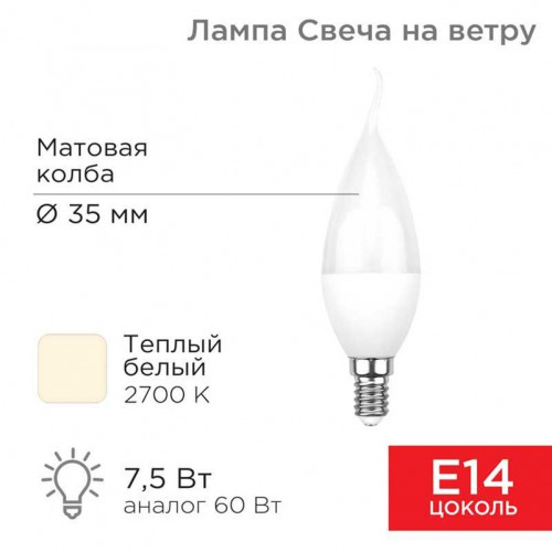 Лампа светодиодная REXANT 604-045