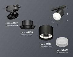 Комплект трекового светильника Ambrella light Track System XT (A2526, A2106, C8111, N8401) XT8111001