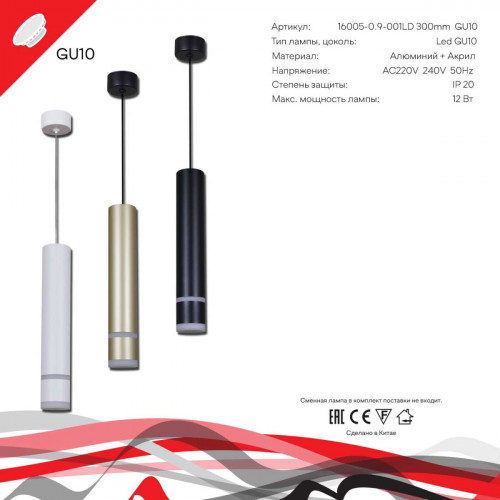Подвесной светильник Reluce Technical 16005-0.9-001LD 300mm GU10 GD