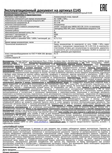 Ручной светодиодный фонарь Ultraflash Accu Profi аккумуляторный 130х36 80 лм E145 12352