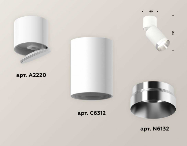 Комплект спота Ambrella light Techno Spot XM (A2220, C6312, N6132) XM6312042
