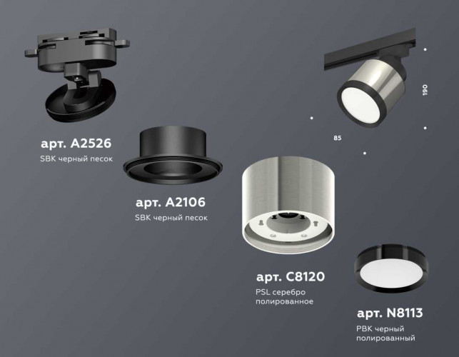 Комплект трекового светильника Ambrella light Track System XT (A2526, A2106, C8120, N8113) XT8120001