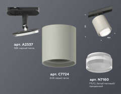Комплект трекового светильника Ambrella light Track System XT7724002 SGR/CL/SBK серый песок/прозрачный/черный песок (A2537, C7724, N7160)