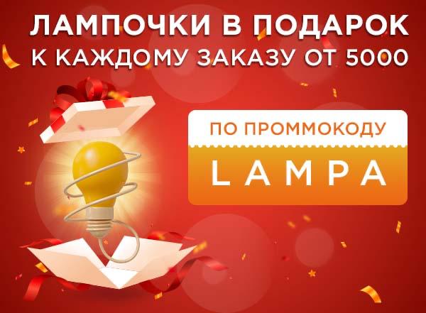 Лампочки в подарок